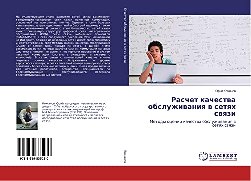 Raschet kachestwa obsluzhiwaniq w setqh swqzi: Metody ocenki kachestwa obsluzhiwaniq w setqh swqzi
