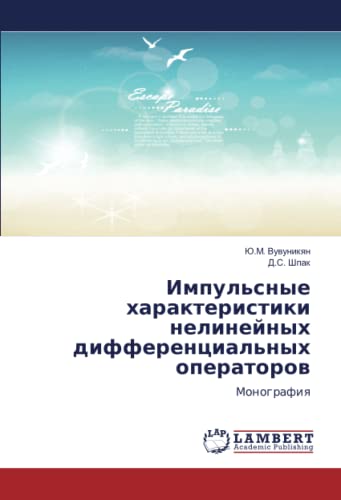 Импульсные характеристики нелинейных дифференциальных операторов: Монография: Monografiq
