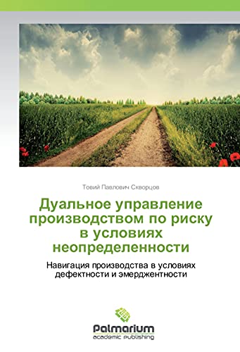 Dual'noe upravlenie proizvodstvom po risku v usloviyah neopredelennosti: Navigaciya proizvodstva v usloviyah defektnosti i jemerdzhentnosti