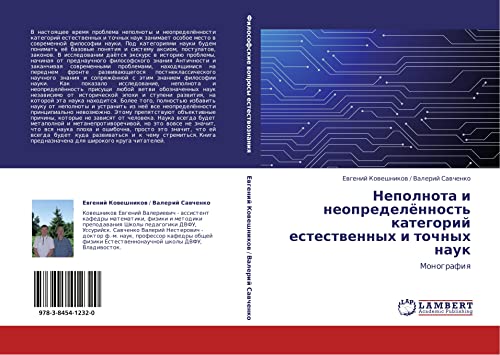 Nepolnota i neopredelyennost' kategoriy estestvennykh i tochnykh nauk: Monografiya: Monografiq
