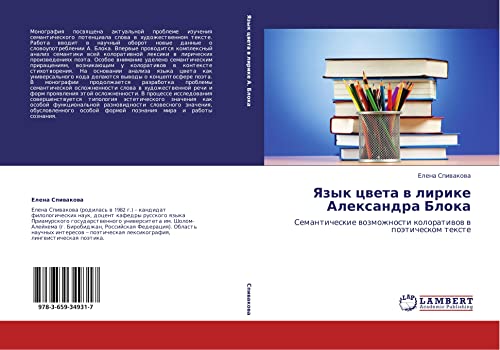 Yazyk tsveta v lirike Aleksandra Bloka: Semanticheskie vozmozhnosti kolorativov v poeticheskom tekste: Semanticheskie wozmozhnosti koloratiwow w poäticheskom texte