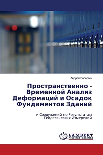 Пространственно - Временной Анализ Деформаций и Осадок Фундаментов Зданий: и Сооружений по Результатам Геодезических Измерений: i Sooruzhenij po Rezul'tatam Geodezicheskih Izmerenij