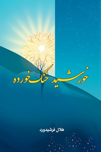 Khorshid Khonak-khorda