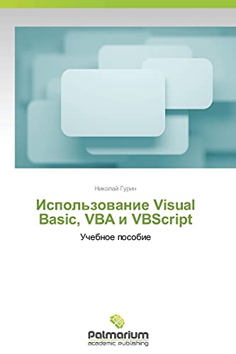 Ispol'zovanie Visual Basic, VBA i VBScript: Uchebnoe posobie