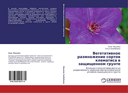 Vegetativnoe razmnozhenie sortov klematisa v zashchishchennom grunte: Vliyanie stimulyatorov rosta na ukorenyaemost' cherenkov sortov klematisa v ... klematisa w uslowiqh zaschischennogo grunta