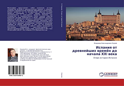 Ispaniq ot drewnejshih wremön do nachala HHI weka: Ocherk istorii Ispanii