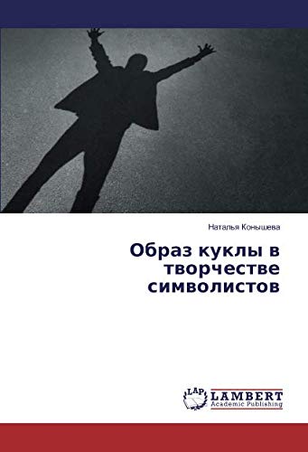 Образ куклы в творчестве символистов
