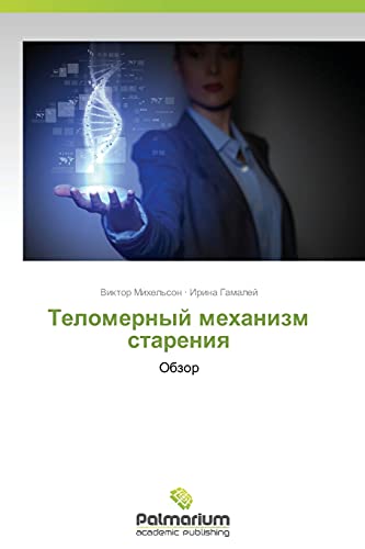 Telomernyy mekhanizm stareniya: Obzor