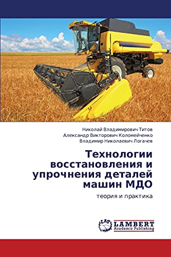Tekhnologii vosstanovleniya i uprochneniya detaley mashin MDO: teoriya i praktika: teoriq i praktika