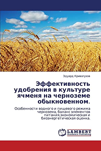 Эффективность удобрения в культуре ячменя на черноземе обыкновенном.: Особенности водного и пищевого режима чернозема, баланс элементов ... i bioänergeticheskaq ocenka.