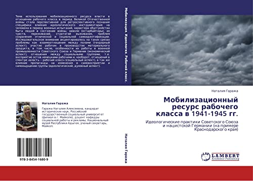 Мобилизационный ресурс рабочего класса в 1941-1945 гг.: Идеологические практики Советского Союза и нацистской Германии (на примере Краснодарского ... Germanii (na primere Krasnodarskogo kraq)