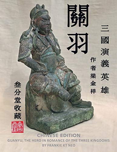GUANYU-YU, THE HERO in ROMANCE OF THE THREE KINGDOMS: THE HERO in ROMANCE OF THE THREE KINGDOMS CHINESE EDITION