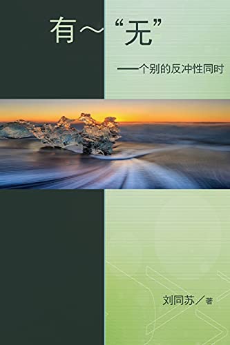 No - being - The Resonance of Paradox in Individuality: The Resonance of Paradox in Individuality: ¿¿¿¿¿¿¿¿¿¿¿