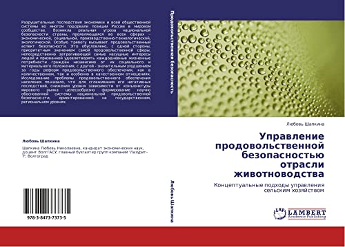 Upravlenie prodovol'stvennoy bezopasnost'yu otrasli zhivotnovodstva: Kontseptual'nye podkhody upravleniya sel'skim khozyaystvom: Konceptual'nye podhody uprawleniq sel'skim hozqjstwom