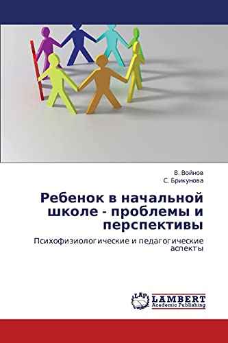 Rebenok v nachal'noy shkole - problemy i perspektivy: Psikhofiziologicheskie i pedagogicheskie aspekty: Psihofiziologicheskie i pedagogicheskie aspekty