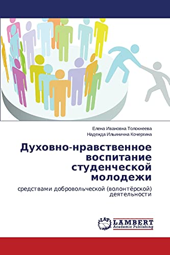 Dukhovno-nravstvennoe vospitanie studencheskoy molodezhi: sredstvami dobrovol'cheskoy (volontyerskoy) deyatel'nosti: sredstwami dobrowol'cheskoj (wolontörskoj) deqtel'nosti