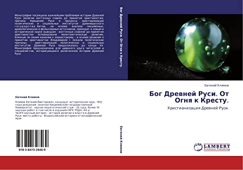 Bog Drevney Rusi. Ot Ognya k Krestu.: Khristianizatsiya Drevney Rusi.: Hristianizaciq Drewnej Rusi.