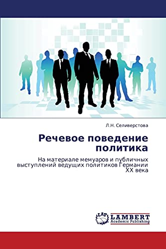 Речевое поведение политика: На материале мемуаров и публичных выступлений ведущих политиков Германии ХХ века: Na materiale memuarow i publichnyh wystuplenij weduschih politikow Germanii HH weka