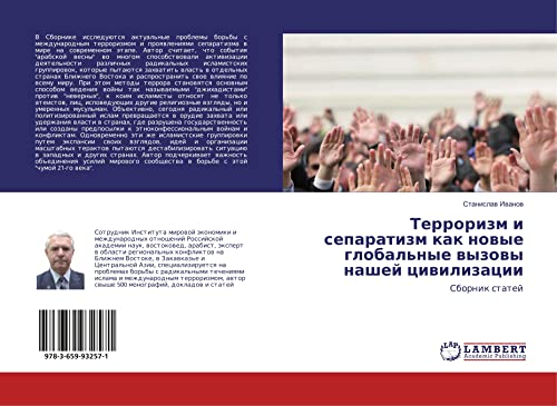 Terrorizm i separatizm kak nowye global'nye wyzowy nashej ciwilizacii: Sbornik statej