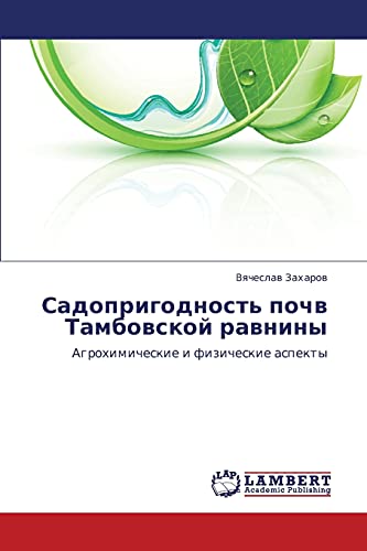 Sadoprigodnost' pochv Tambovskoy ravniny: Agrokhimicheskie i fizicheskie aspekty: Agrohimicheskie i fizicheskie aspekty