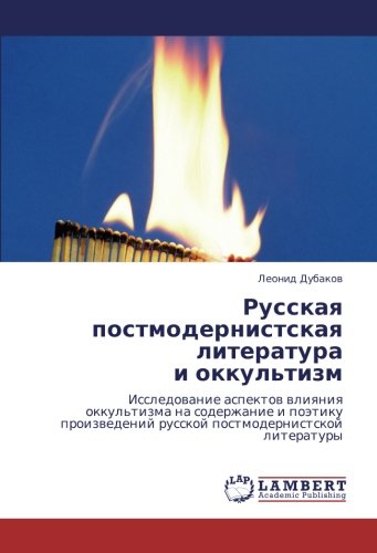 Русская постмодернистская литература и оккультизм: Исследование аспектов влияния оккультизма на содержание и поэтику произведений русской ... russkoj postmodernistskoj literatury