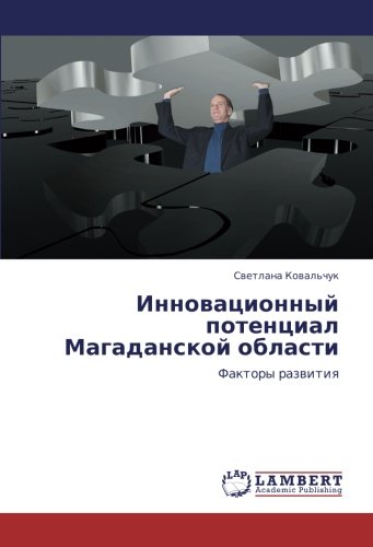 Инновационный потенциал Магаданской области: Факторы развития: Faktory razwitiq