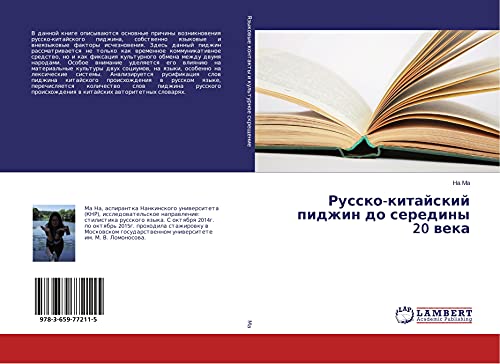 Russko-kitajskij pidzhin do serediny 20 weka
