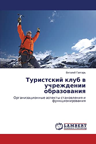 Turistskiy klub v uchrezhdenii obrazovaniya: Organizatsionnye aspekty stanovleniya i funktsionirovaniya: Organizacionnye aspekty stanowleniq i funkcionirowaniq