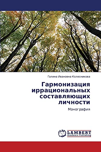 Garmonizatsiya irratsional'nykh sostavlyayushchikh lichnosti: Monografiya: Monografiq