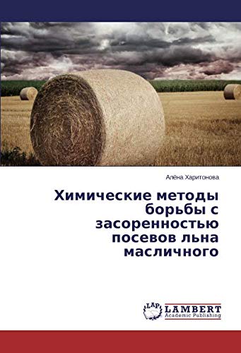 Химические методы борьбы с засоренностью посевов льна масличного