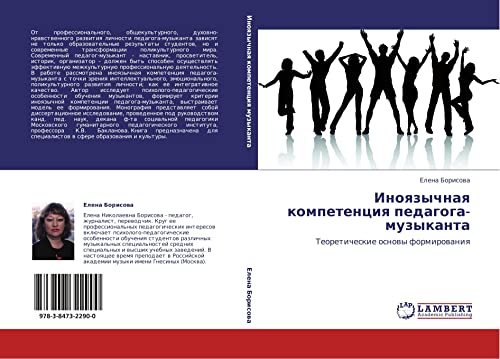 Inoyazychnaya kompetentsiya pedagoga-muzykanta: Teoreticheskie osnovy formirovaniya: Teoreticheskie osnowy formirowaniq