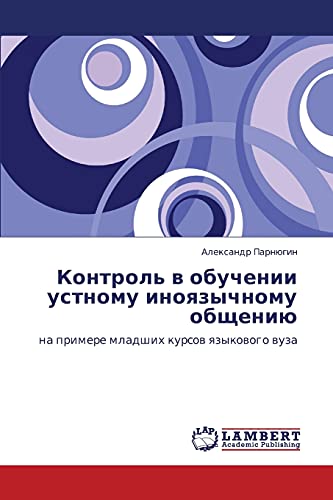 Контроль в обучении устному иноязычному общению: на примере младших курсов языкового вуза: na primere mladshih kursow qzykowogo wuza
