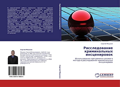 Rassledovanie kriminal'nykh instsenirovok: Ispol'zovanie programmno-tselevogo metoda v rassledovanii kriminal'nykh instsenirovok: Ispol'zowanie ... w rassledowanii kriminal'nyh inscenirowok