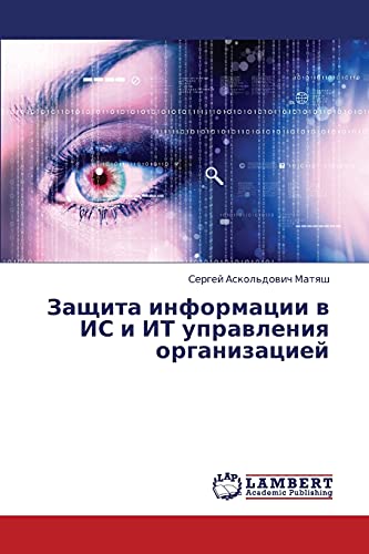 Zashchita informatsii v IS i IT upravleniya organizatsiey