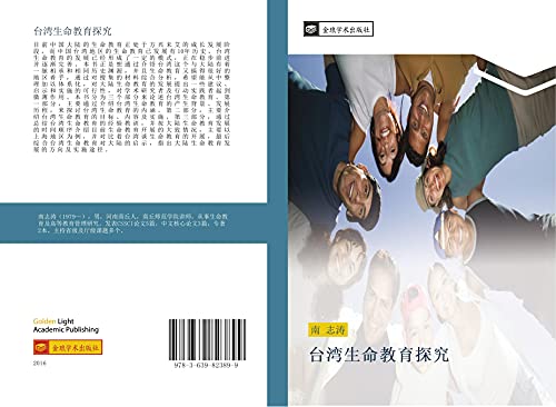 tai wan sheng ming jiao yu tan jiu