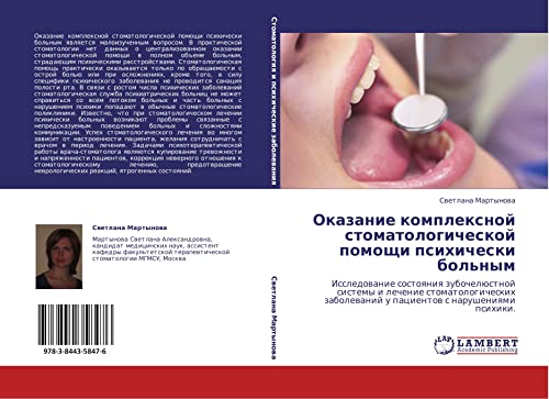 Оказание комплексной стоматологической помощи психически больным: Исследование состояния зубочелюстной системы и лечение стоматологических заболеваний ... u pacientow s narusheniqmi psihiki.
