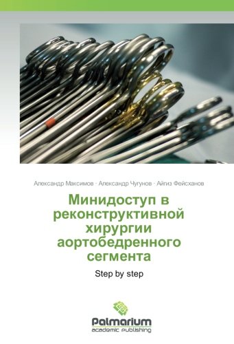 Минидоступ в реконструктивной хирургии аортобедренного сегмента: Step by step