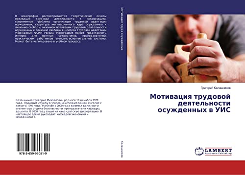 Kalashnikov, G: Motivaciya trudovoj deyatel'nosti osuzhdenny