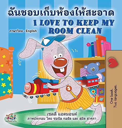 I Love to Keep My Room Clean (Thai English Bilingual Book for Kids) (Thai English Bilingual Collection)