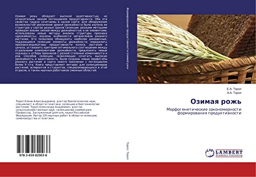 Ozimaq rozh': Morfogeneticheskie zakonomernosti formirowaniq produktiwnosti