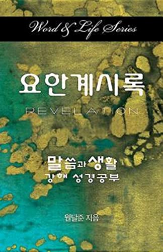 Word and Life Revelation: Korean