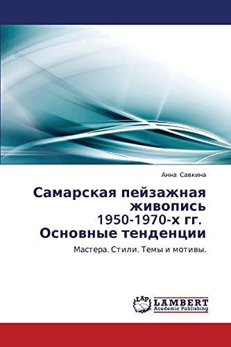 Самарская пейзажная живопись 1950-1970-х гг. Основные тенденции: Мастера. Стили. Темы и мотивы.: Mastera. Stili. Temy i motiwy.