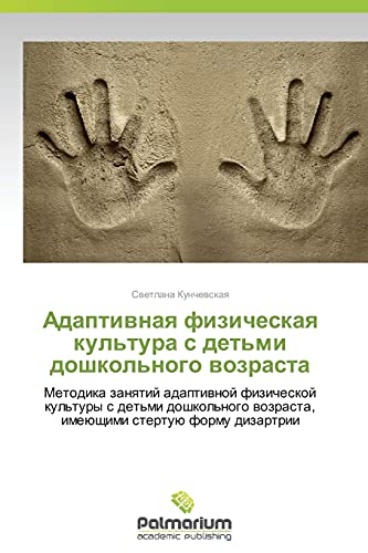 Adaptivnaya fizicheskaya kul'tura s det'mi doshkol'nogo vozrasta: Metodika zanyatiy adaptivnoy fizicheskoy kul'tury s det'mi doshkol'nogo vozrasta, ... wozrasta, imeüschimi stertuü formu dizartrii