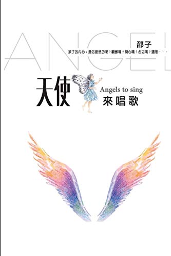 Angels to Sing: ¿¿¿¿¿: ¿¿¿¿¿