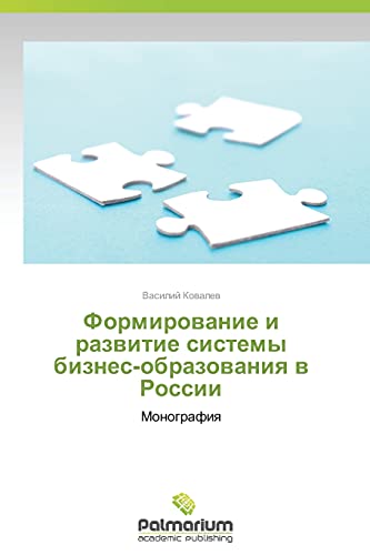 Formirovanie i razvitie sistemy biznes-obrazovaniya v Rossii: Monografiya: Monografiq