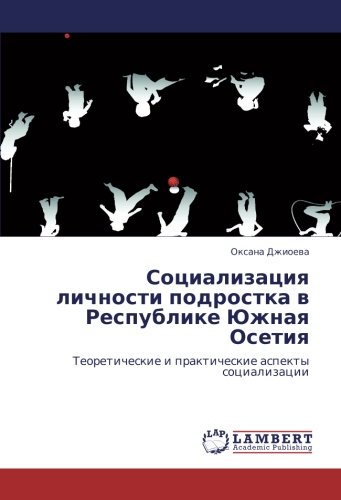 Социализация личности подростка в Республике Южная Осетия: Теоретические и практические аспекты социализации: Teoreticheskie i prakticheskie aspekty socializacii