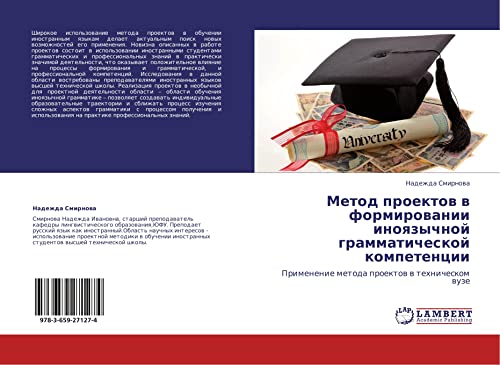 Metod proektov v formirovanii inoyazychnoy grammaticheskoy kompetentsii: Primenenie metoda proektov v tekhnicheskom vuze: Primenenie metoda proektow w tehnicheskom wuze