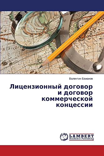 Litsenzionnyy dogovor i dogovor kommercheskoy kontsessii
