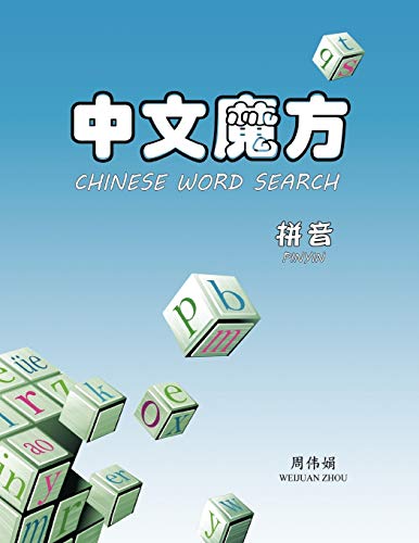 A Magical Chinese Word Search Adventure: Volume I Pin Yin