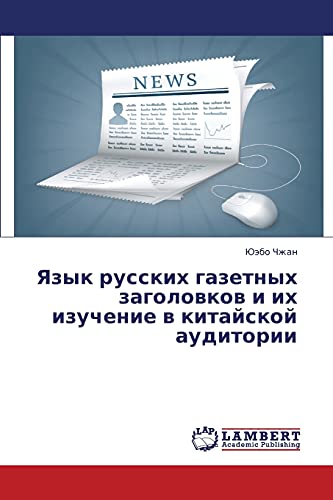 Yazyk russkikh gazetnykh zagolovkov i ikh izuchenie v kitayskoy auditorii